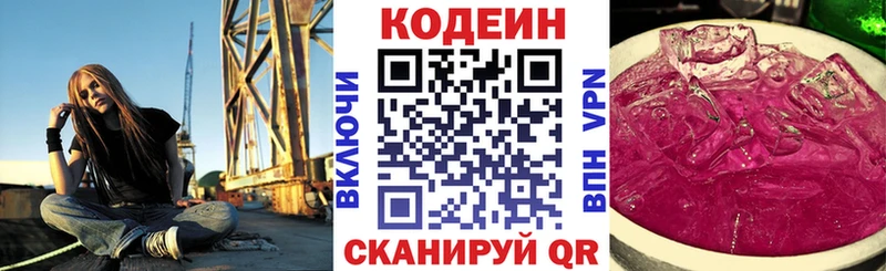 Кодеиновый сироп Lean Purple Drank Ершов